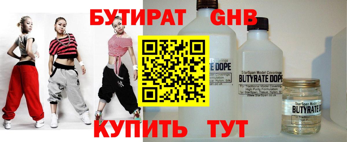 Бутират  Вход с VPN  Котовск  БУТИРАТ BDO 