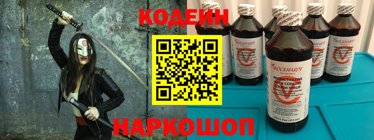 Codein Purple Drank  Codein Purple Drank  Котовск  Вход с VPN 