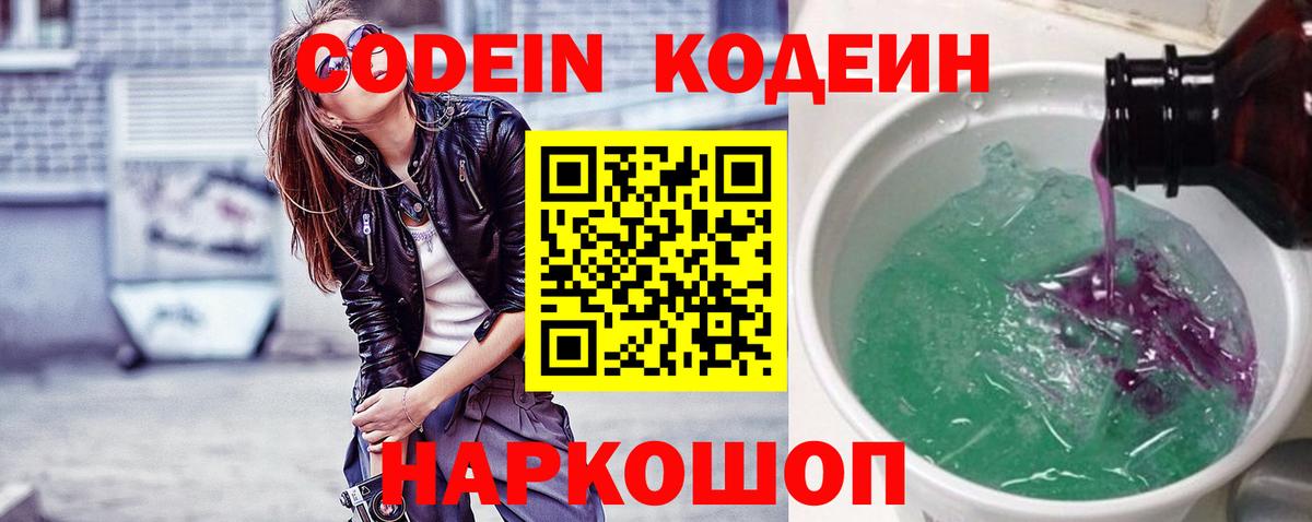 Кодеиновый сироп Lean напиток Lean (лин) Котовск