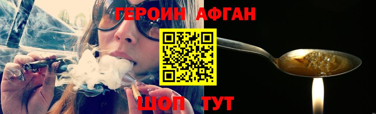 Героин хмурый  Героин  Котовск  Вход с VPN 