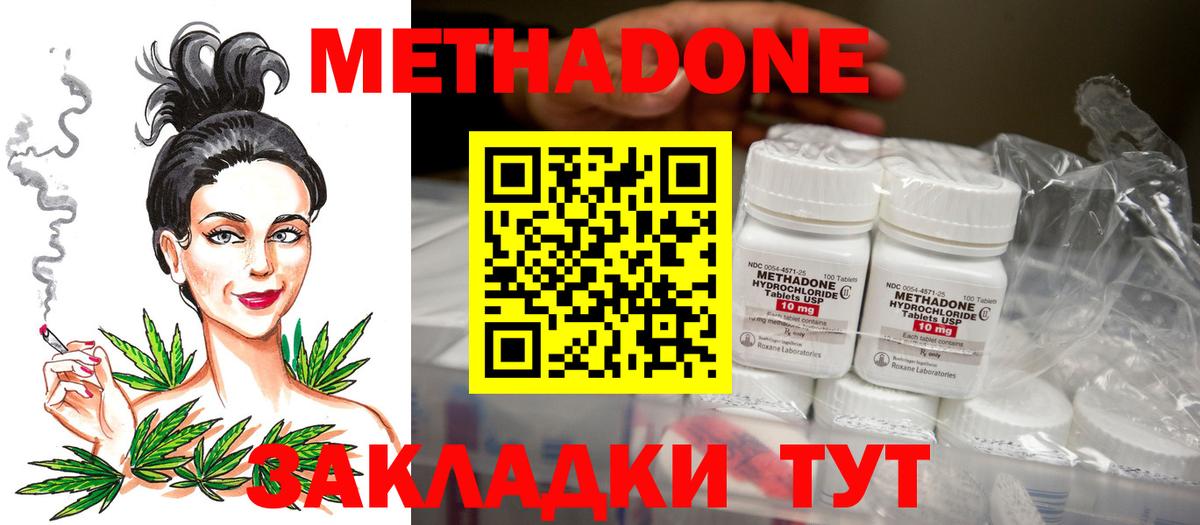 МЕТАДОН кристалл  МЕТАДОН methadone  Котовск  Вход с VPN 