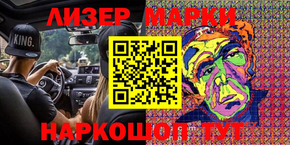 Марки N-bome 1,5мг  Марки N-bome 1,5мг  Вход с VPN  Котовск 